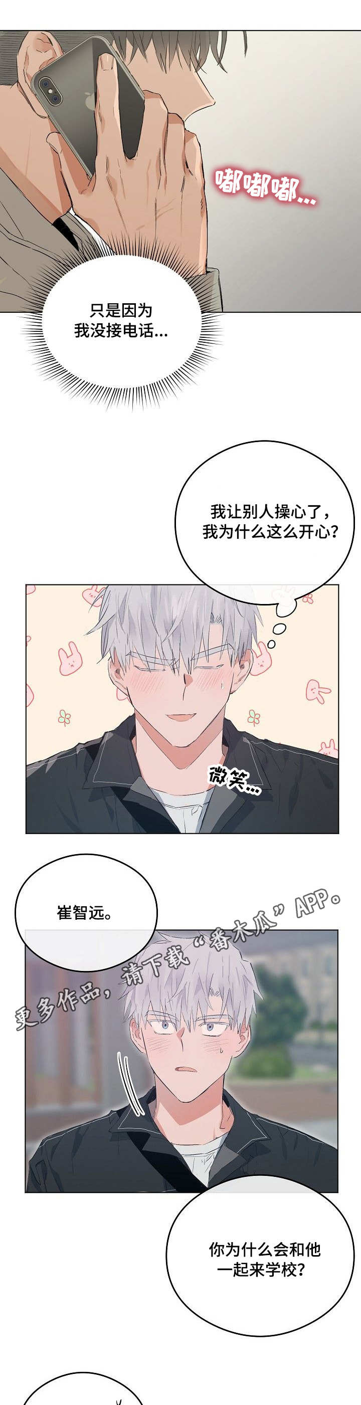 相同面貌的人漫画,第43章：间隙1图