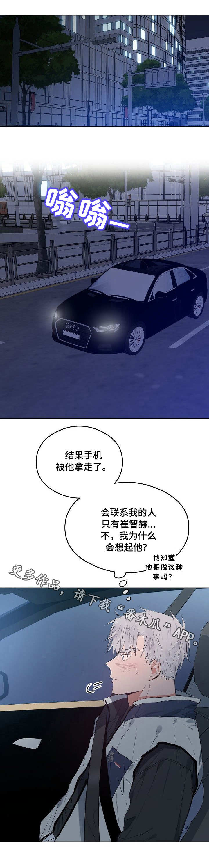 相同面积的圆和长方形周长求法漫画,第32章：危险处境1图