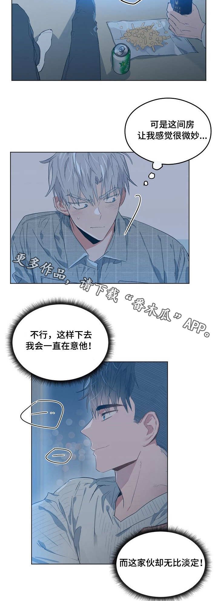 相同数据筛选漫画,第11章：闯祸2图