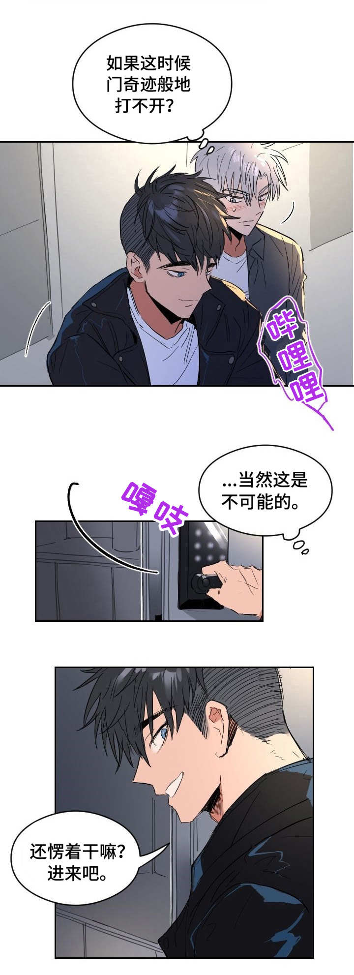 相同面容能打开手机锁吗?漫画,第1章：自食其果1图