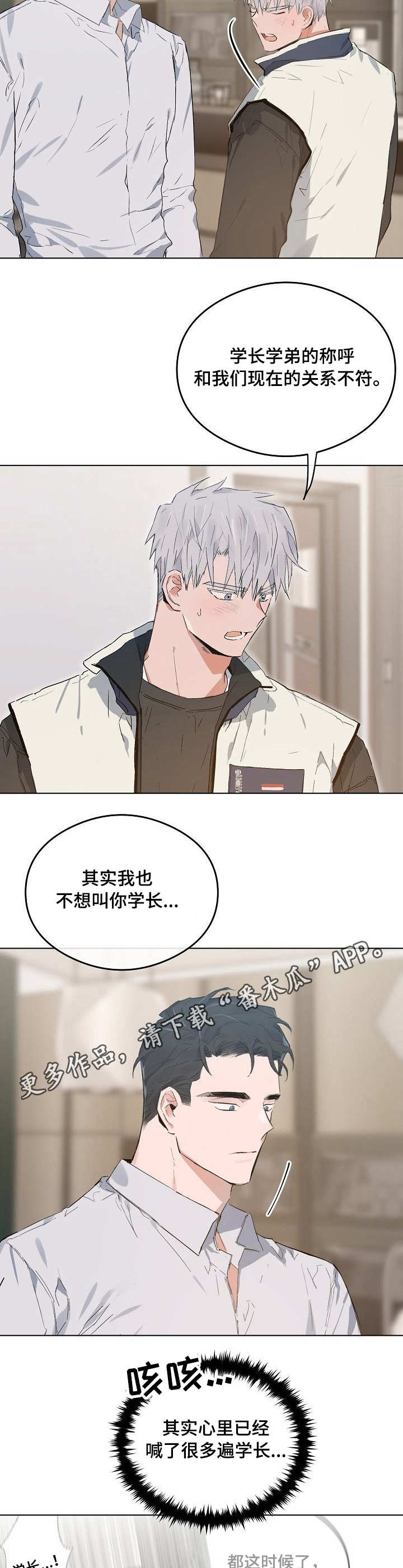 相同面貌的人漫画,第36章：关系1图