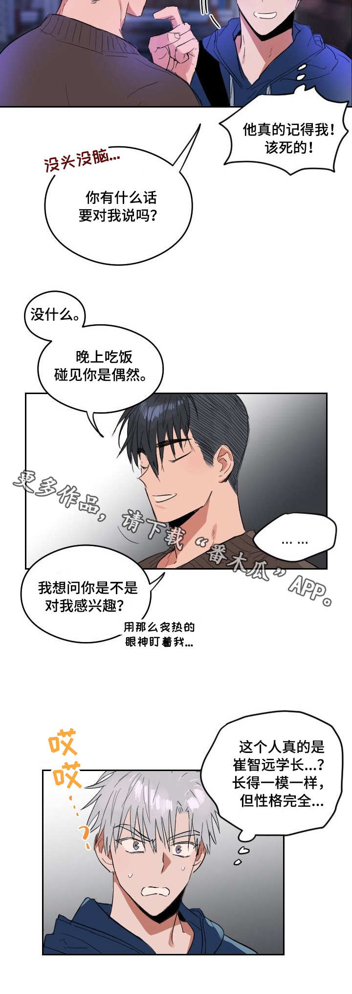 相同面积的木板和铝合金板哪个重漫画,第3章：聚餐1图