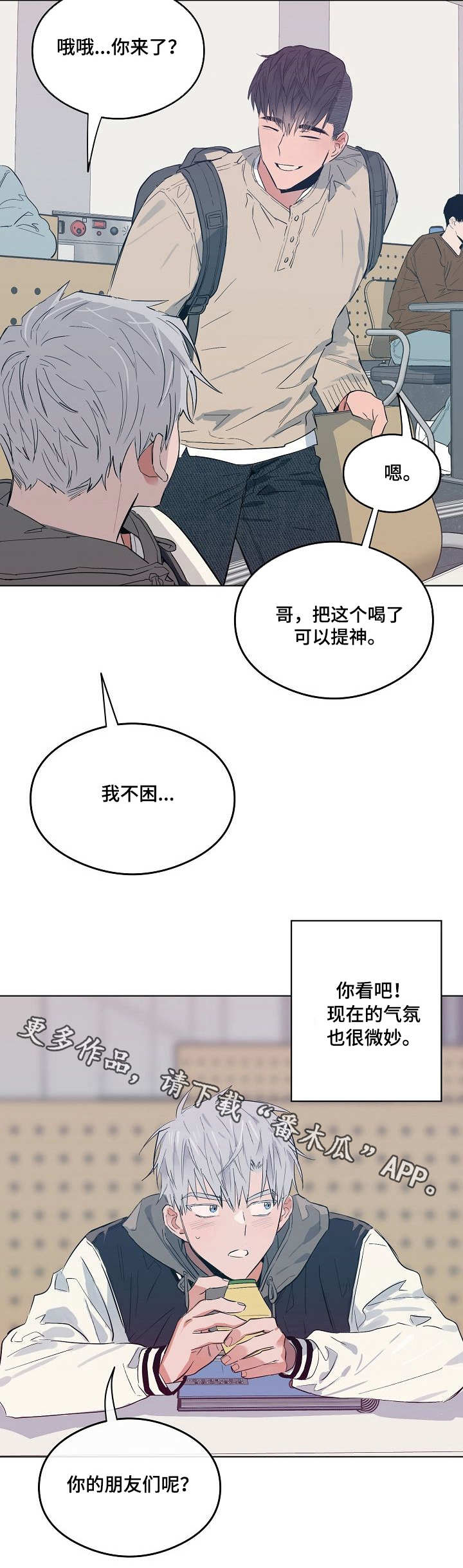 相同数据筛选漫画,第19章：微妙的气氛1图