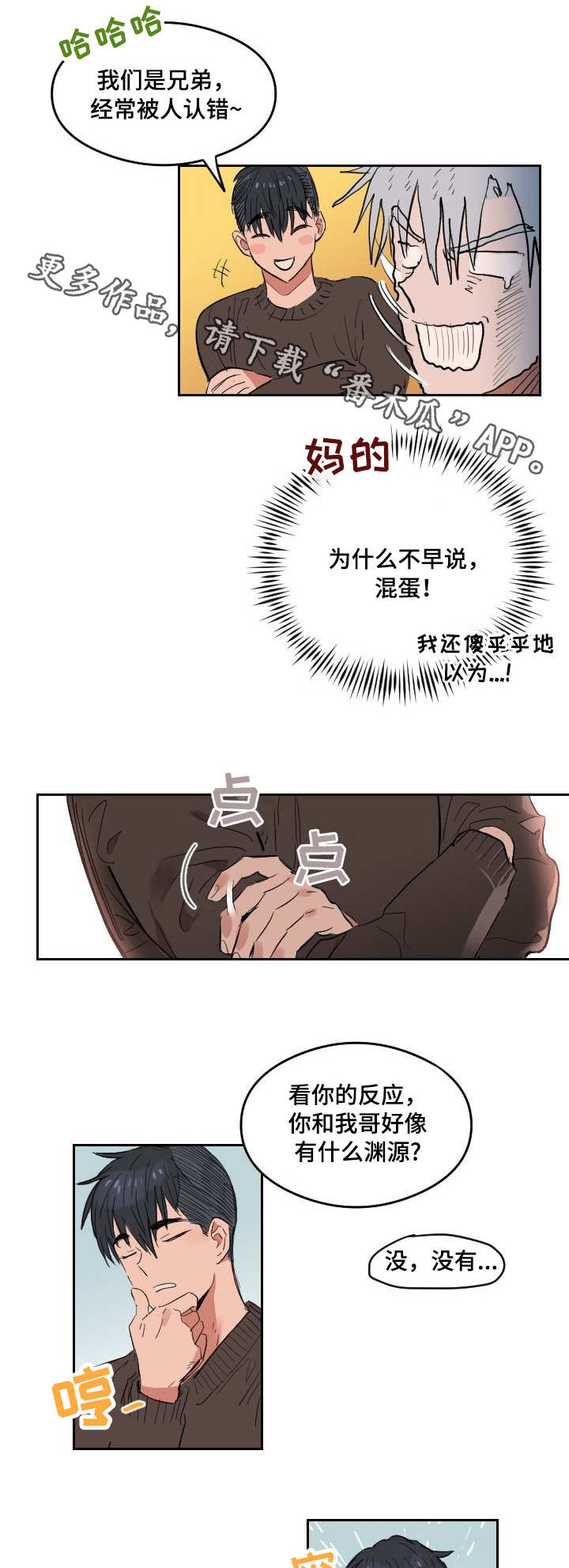 面容相似的人性格也相近吗漫画,第4章：完全相反2图