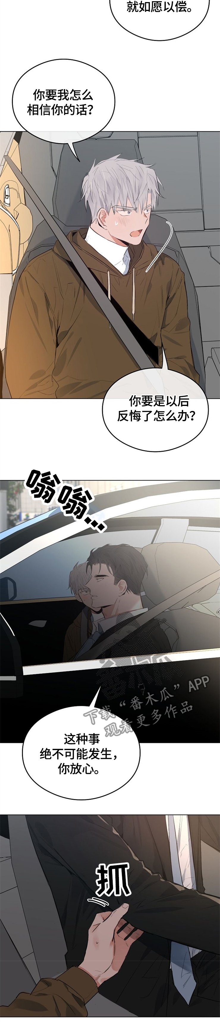 相同面积的两个长方形周长一样吗漫画,第54章：自作主张2图