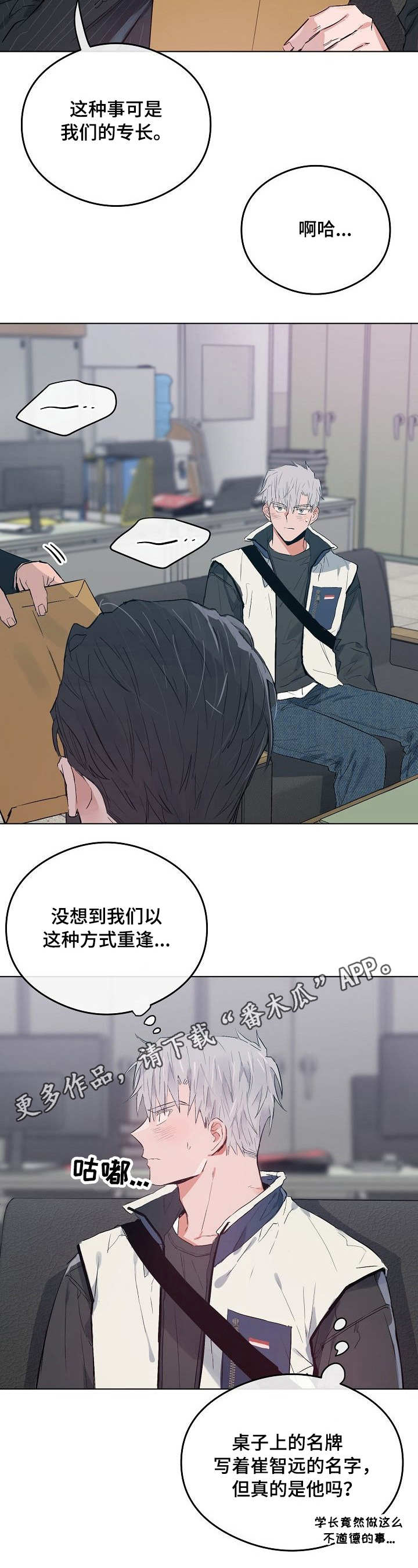 相同面积的圆和长方形周长求法漫画,第32章：危险处境2图