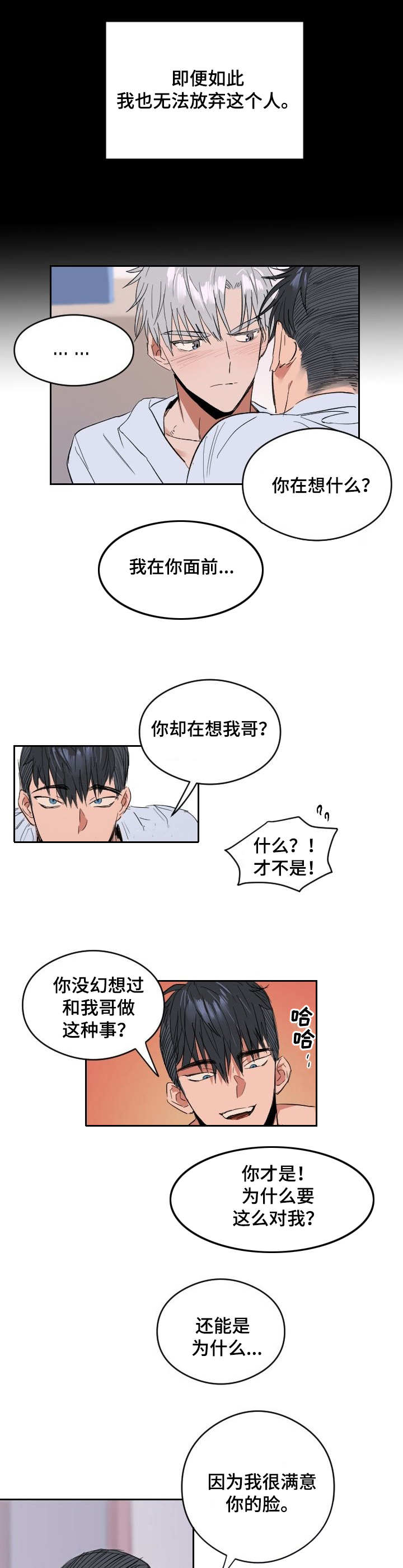 相同的反义词漫画,第2章：憧憬1图