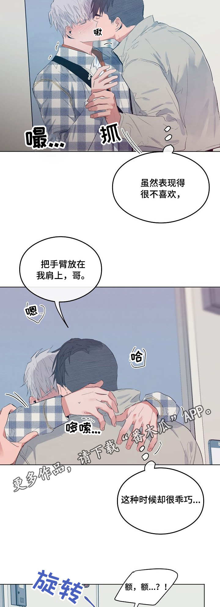 相同面貌的人漫画,第17章：治愈1图
