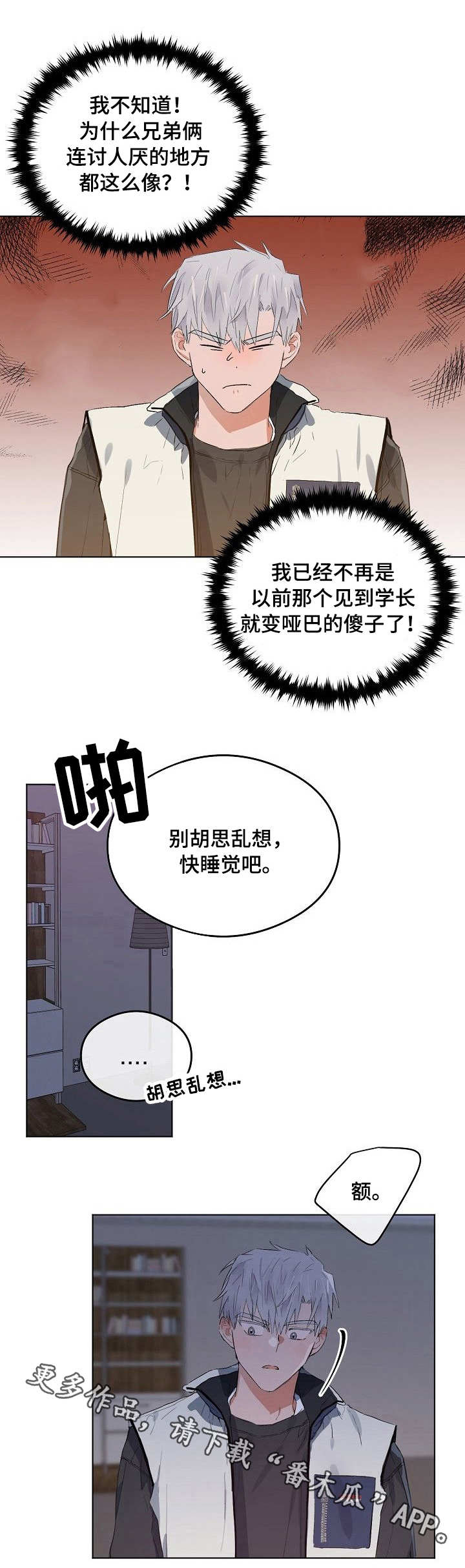 相同面容能打开手机锁吗?漫画,第38章：学长的床1图