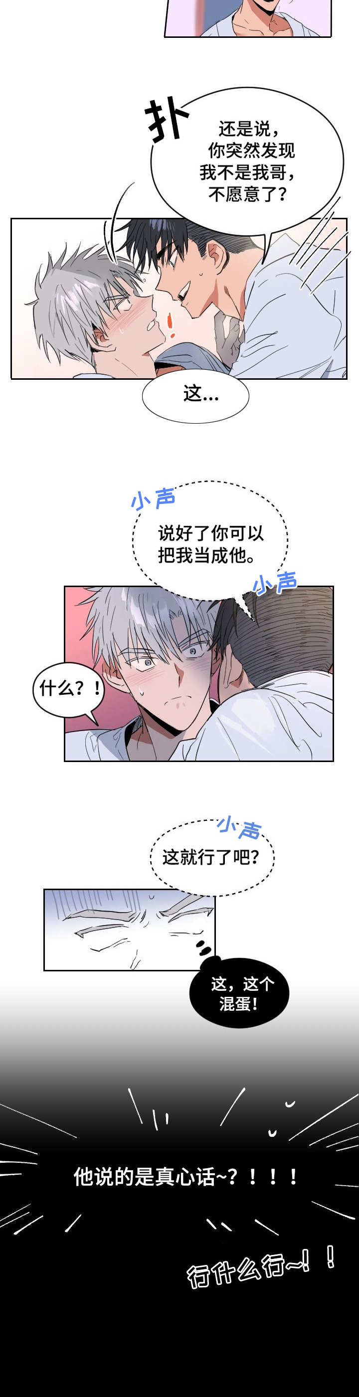 相同的近义词漫画,第1章：自食其果2图