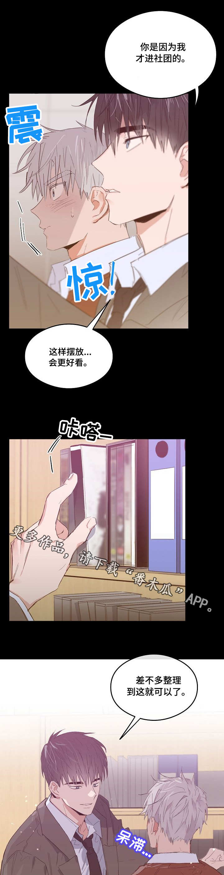 相同面貌的人漫画,第9章：电影社团2图