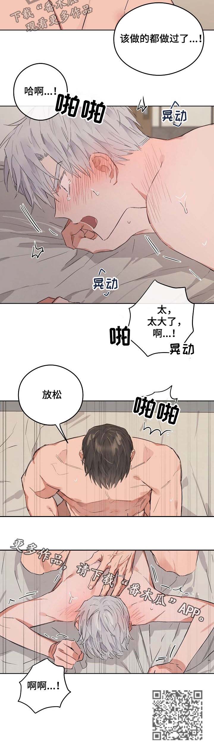相同面貌的人漫画,第76章：番外：吃醋2图