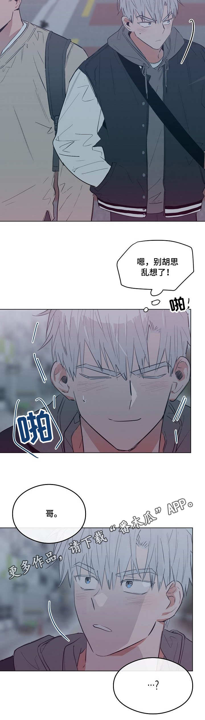 相同面貌的人漫画,第19章：微妙的气氛1图