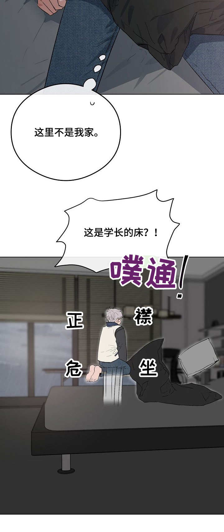 相同点英文漫画,第38章：学长的床1图