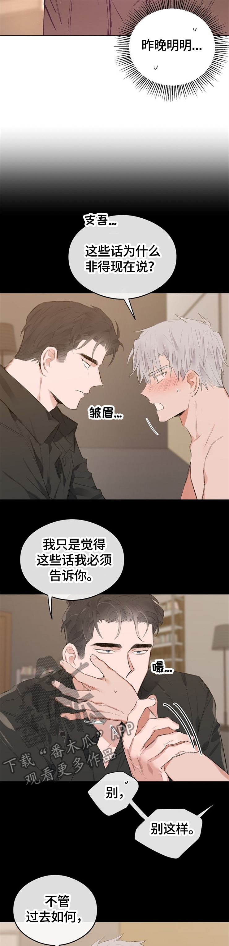 相同面积选三居还是两室漫画,第53章：无人联络1图