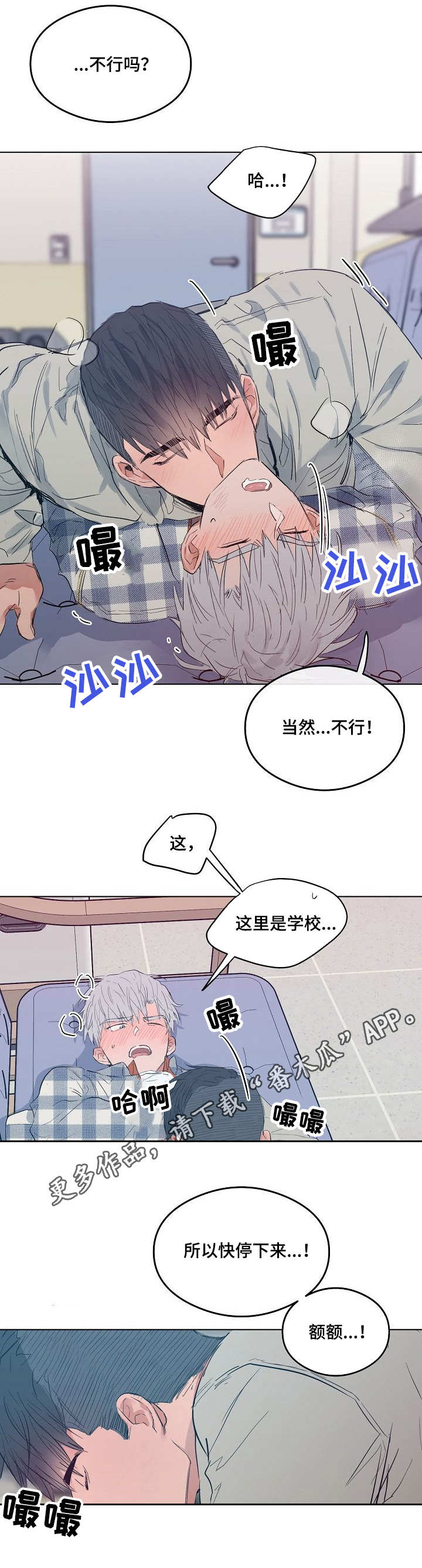 相同面貌的人漫画,第17章：治愈1图