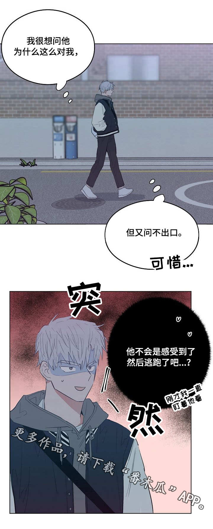 相同面貌的人漫画,第19章：微妙的气氛2图