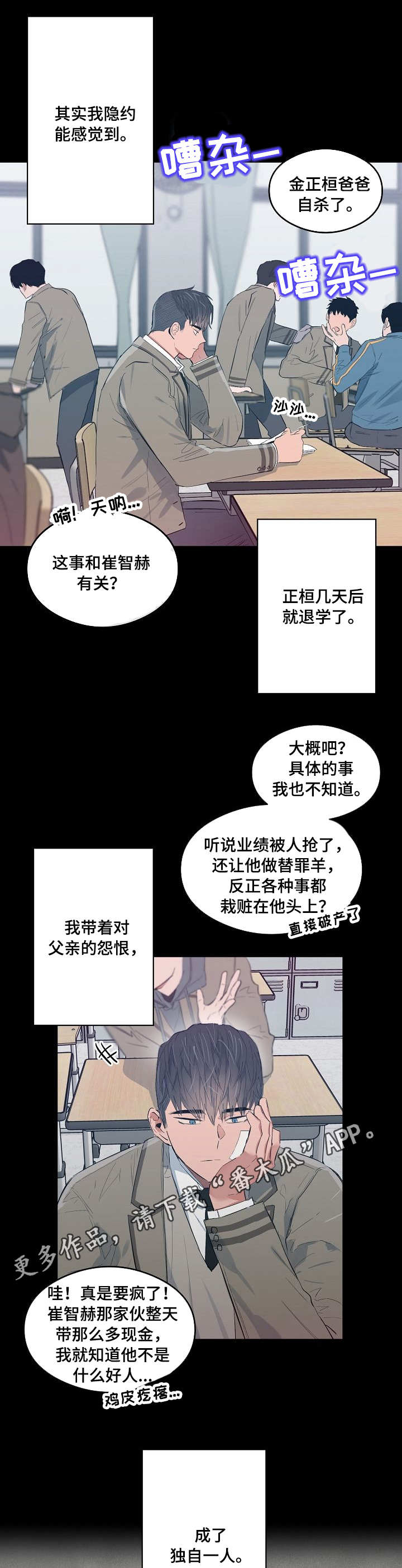 相同面貌的人漫画,第22章：人上之人2图