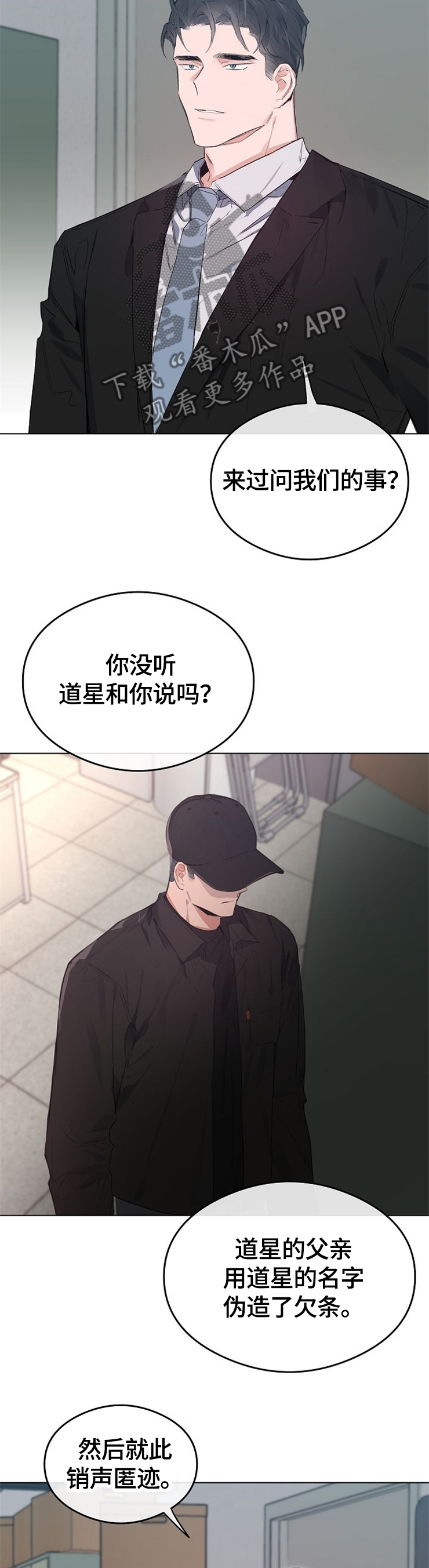 相同面貌的人漫画,第52章：亲自偿还1图