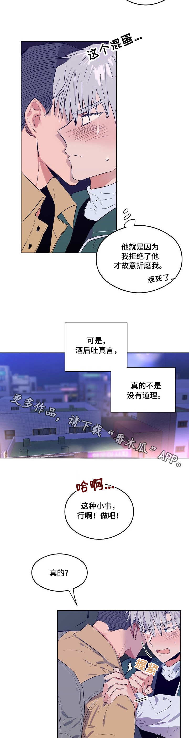 相同面貌的人漫画,第6章：被针对了2图