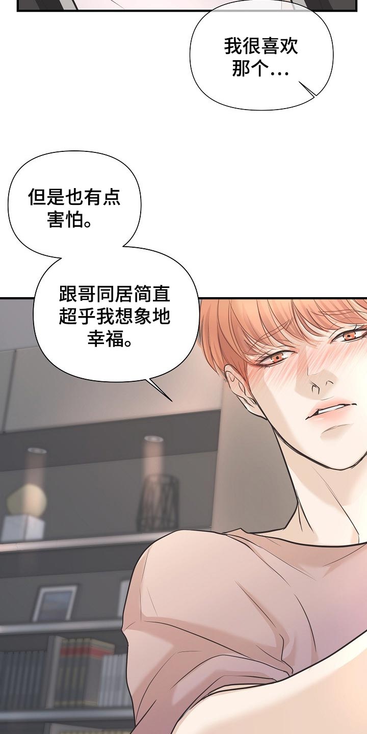 黎真主党领导人卡西姆发声漫画,第25章：一辈子相爱1图
