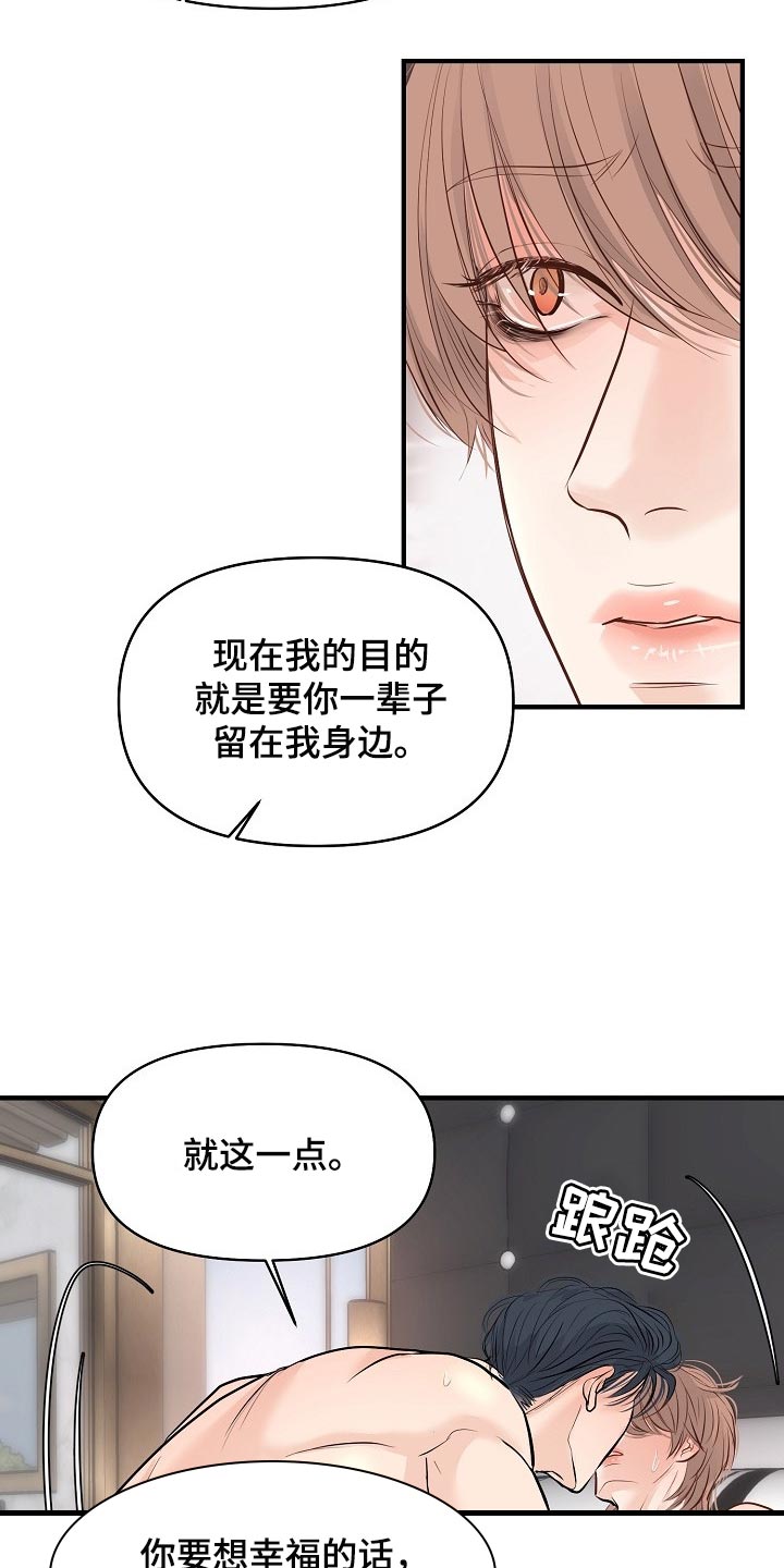 黎真主党领导人卡西姆发声漫画,第40章：讨厌的事情2图