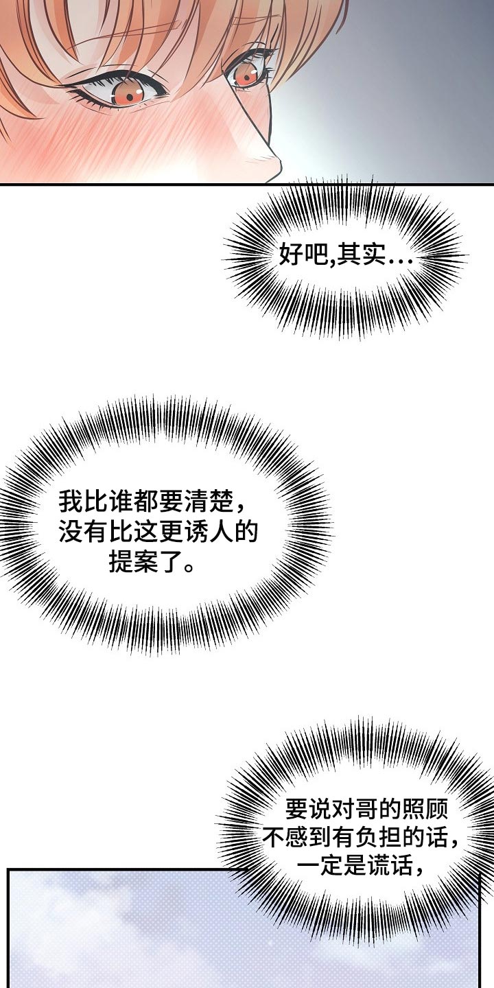 黎真主党领导人卡西姆发声漫画,第19章：关心2图