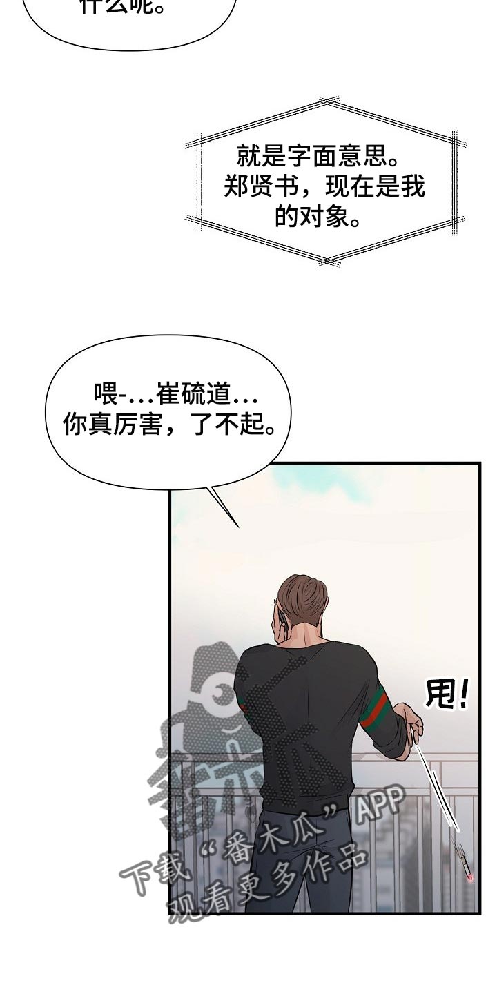 黎真主党领导人卡西姆发声漫画,第23章：你放弃吧1图