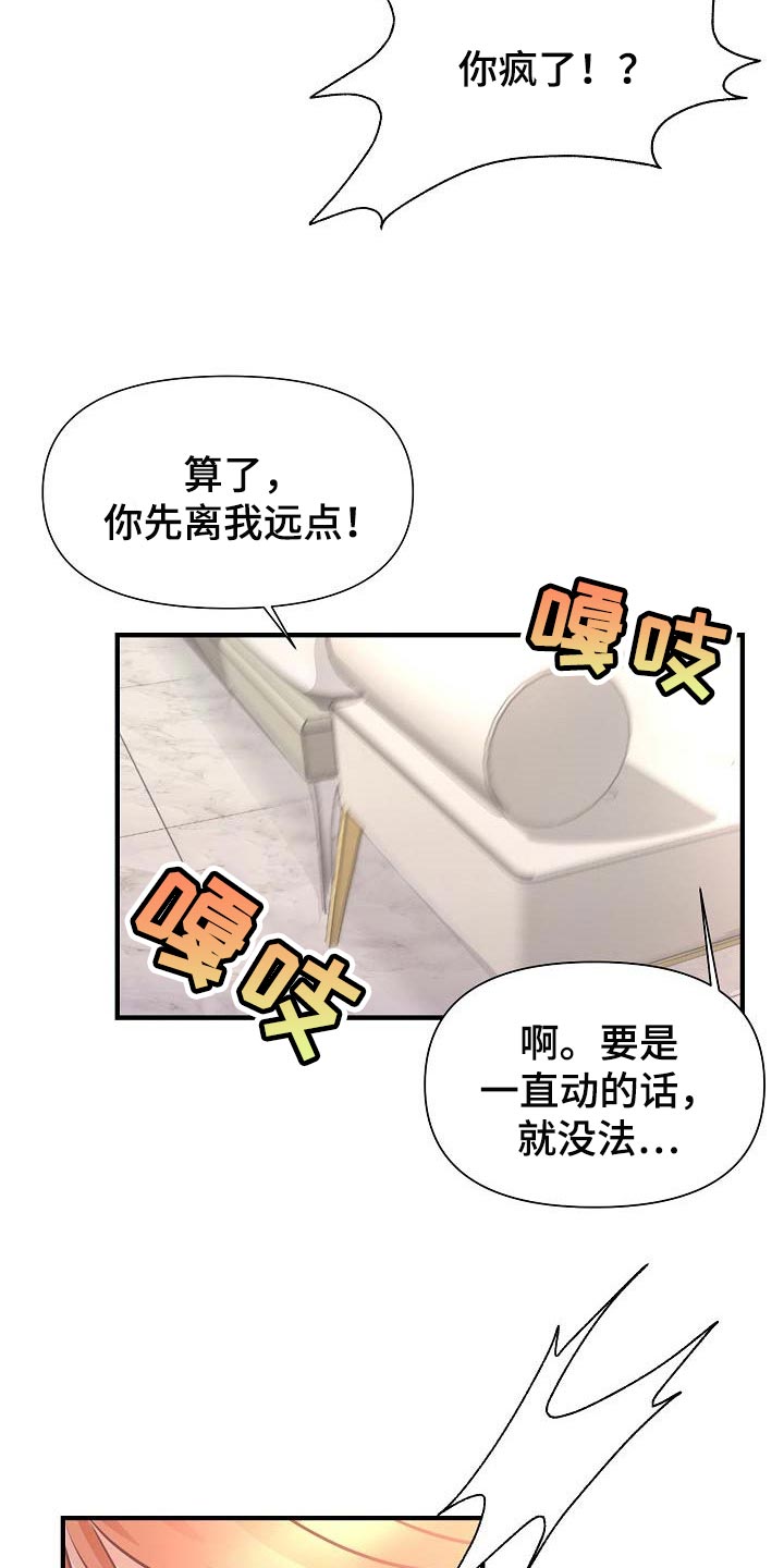 黎真主党领导人卡西姆发声漫画,第16章：撒娇2图