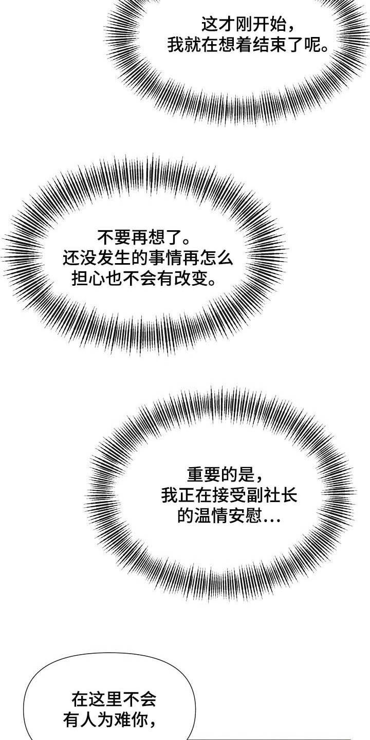 黎真主党领导人卡西姆发声漫画,第13章：迫不及待2图