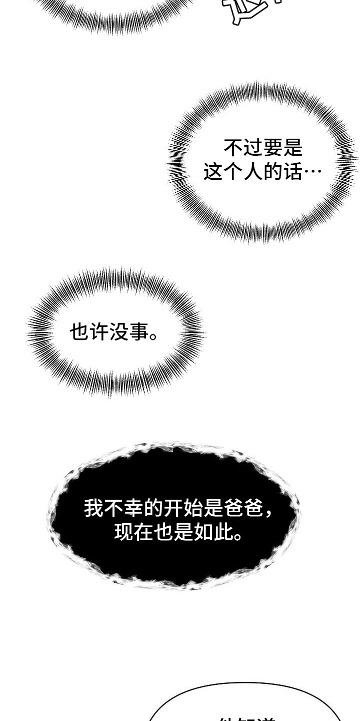 黎真主党领导人卡西姆发声漫画,第8章：敞开心扉1图