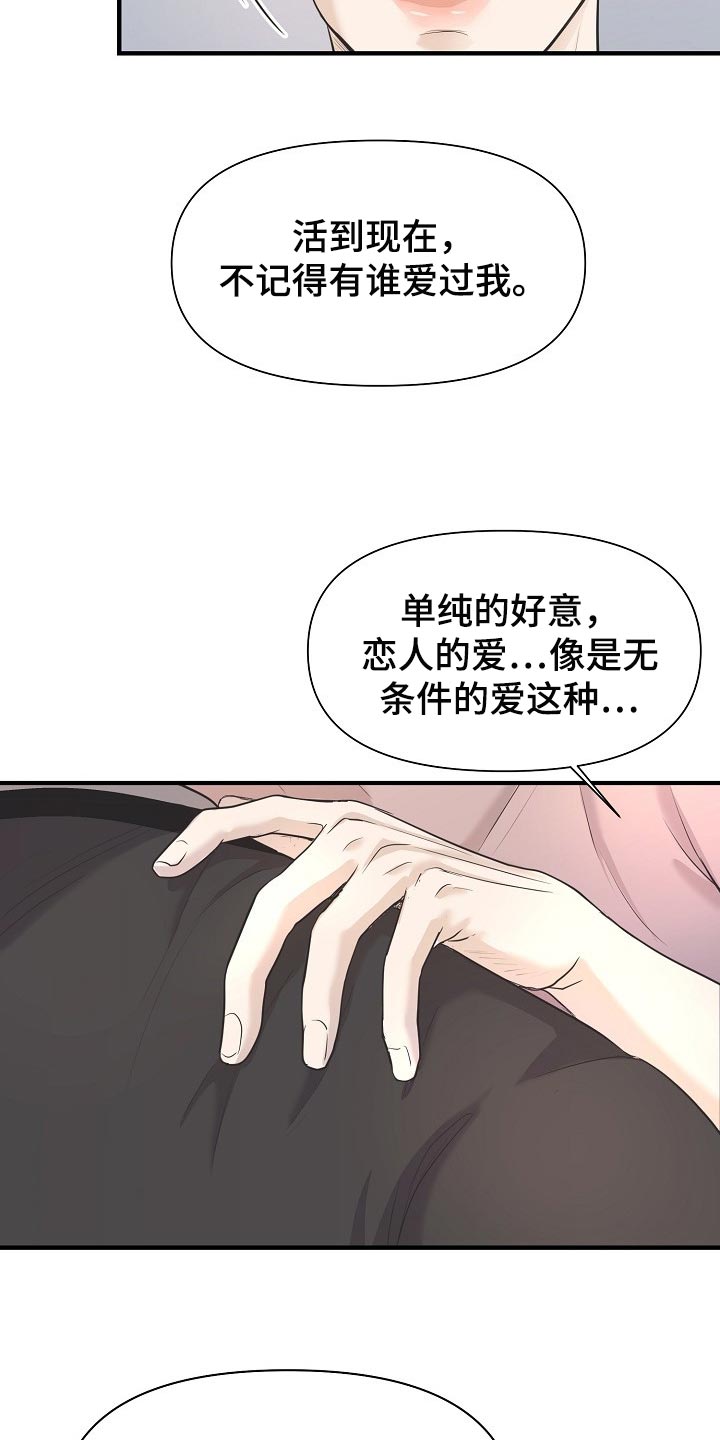 黎真主党领导人卡西姆发声漫画,第25章：一辈子相爱2图