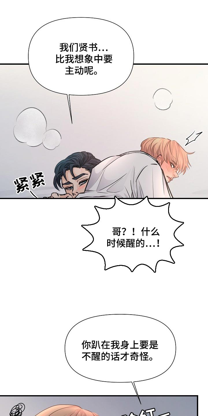 黎真主党领导人卡西姆发声漫画,第22章：难为情2图