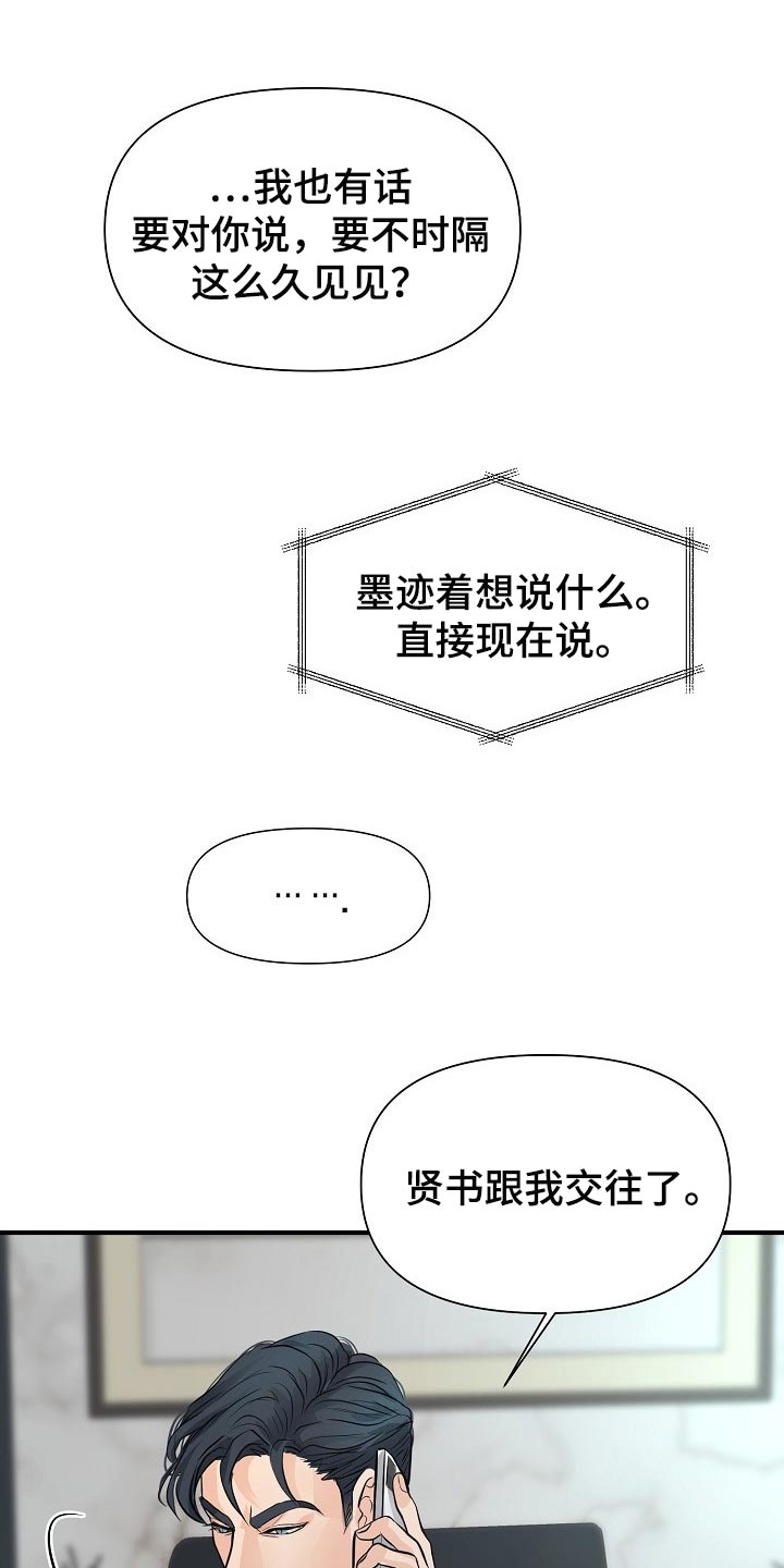 黎真主党领导人卡西姆发声漫画,第23章：你放弃吧1图