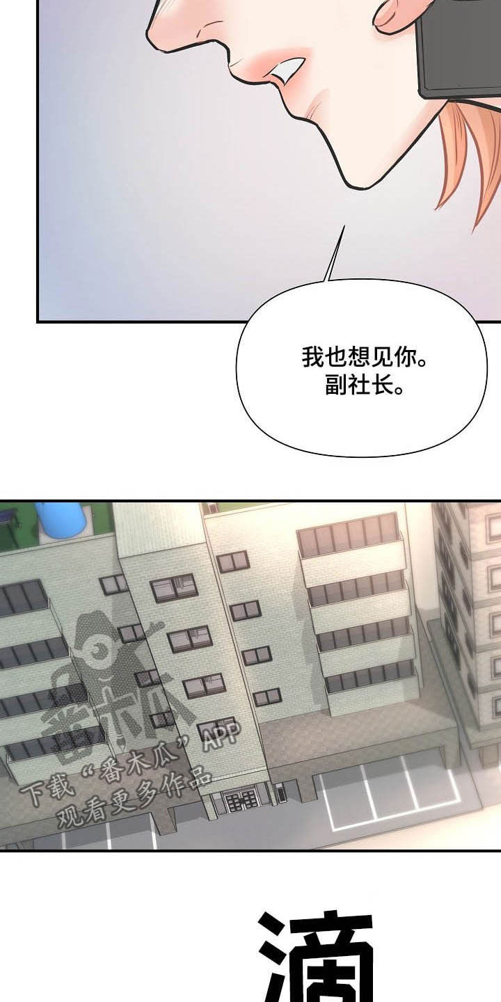 黎真主党领导人卡西姆发声漫画,第13章：迫不及待2图