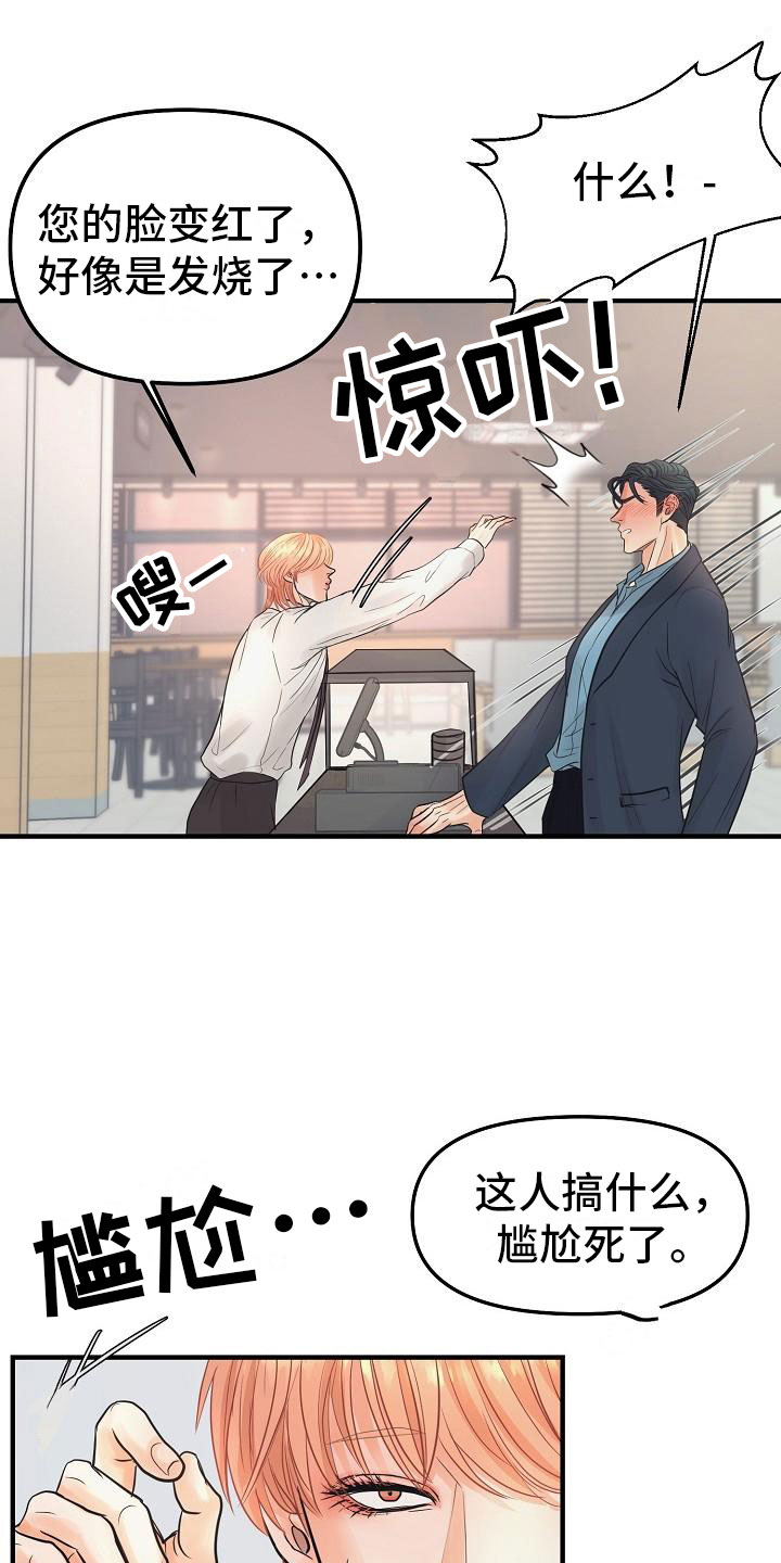 黎真主党领导人卡西姆发声漫画,第4章：碍眼1图