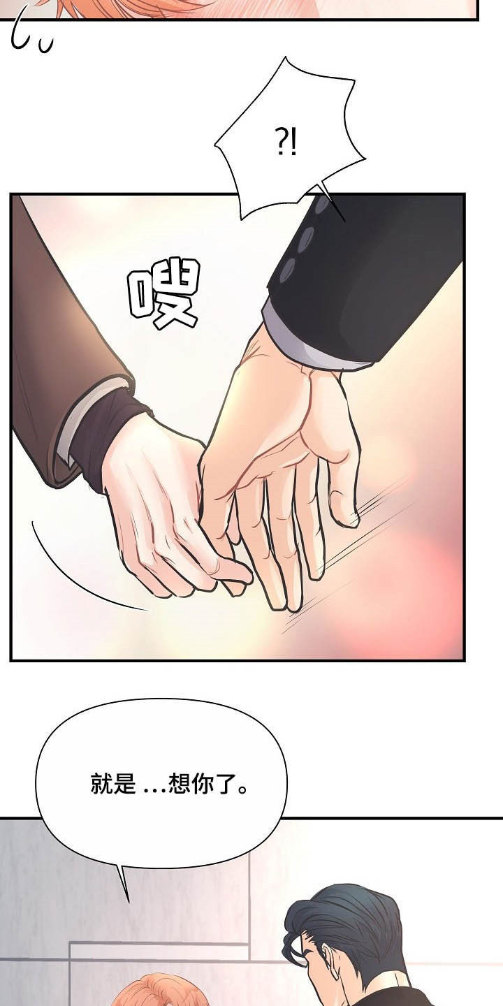 黎真主党领导人卡西姆发声漫画,第14章：迷人1图