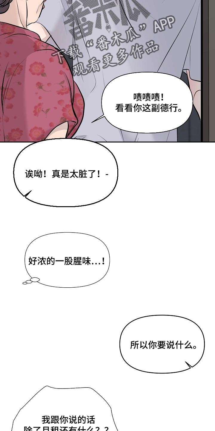 黎真主党领导人卡西姆发声漫画,第33章：白费劲与错觉2图