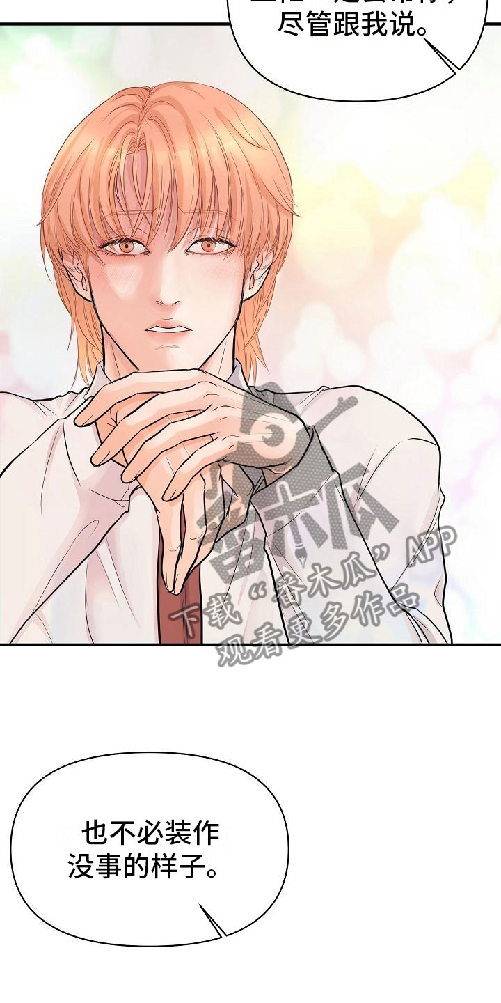 黎暗香全集免费观看漫画,第7章：安慰1图