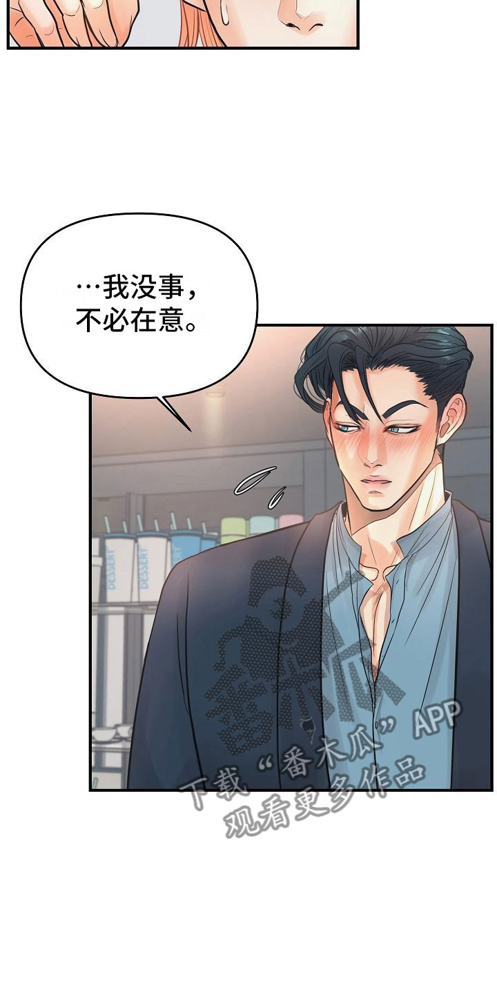黎真主党领导人卡西姆发声漫画,第4章：碍眼2图