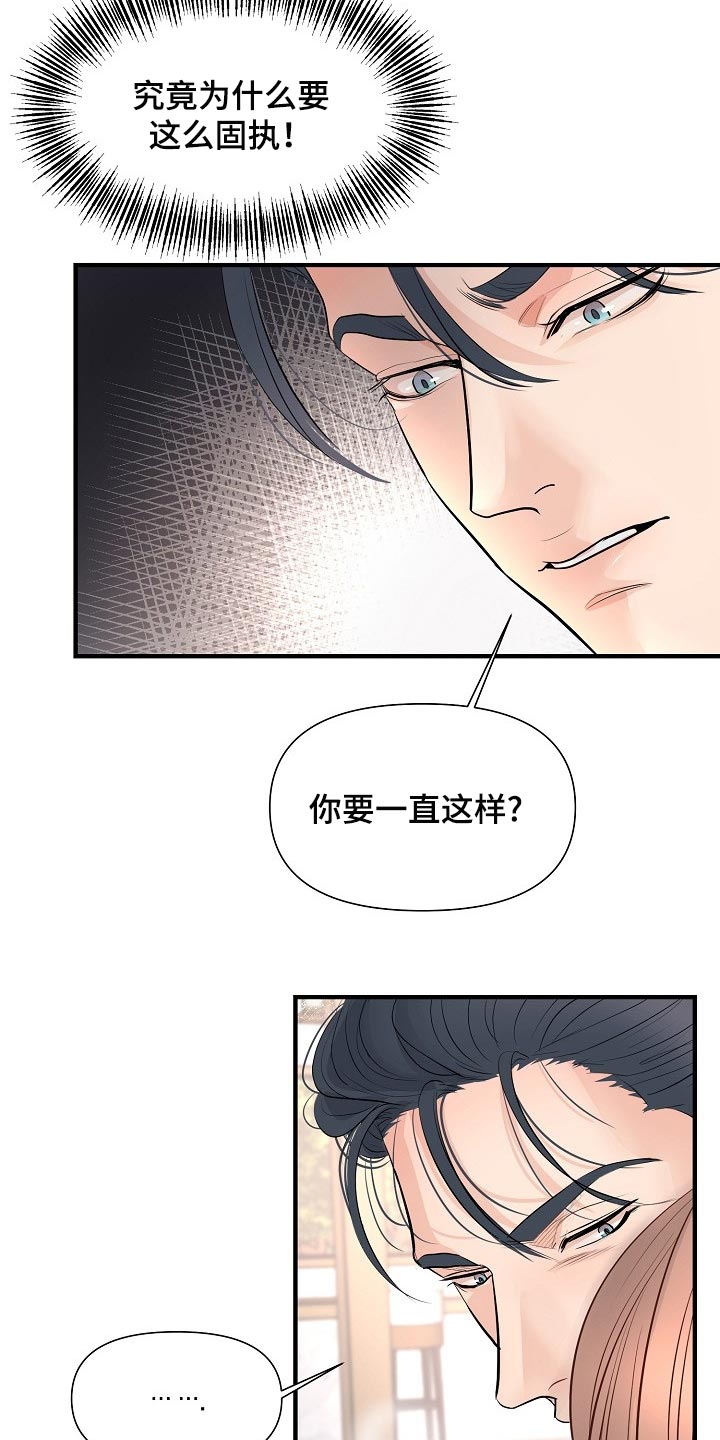 黎真主党领导人卡西姆发声漫画,第39章：不会听你的话2图