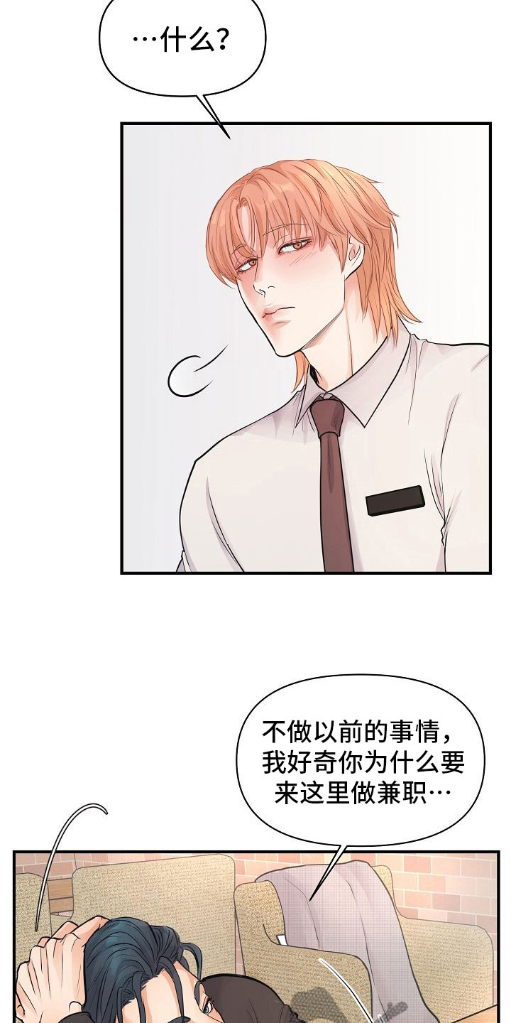 黎真主党领导人卡西姆发声漫画,第8章：敞开心扉1图
