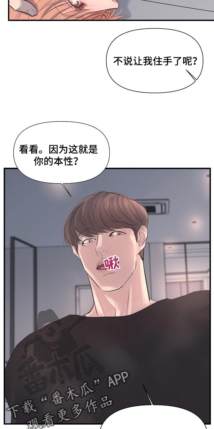 黎暗香漫画,第29章：巧合2图