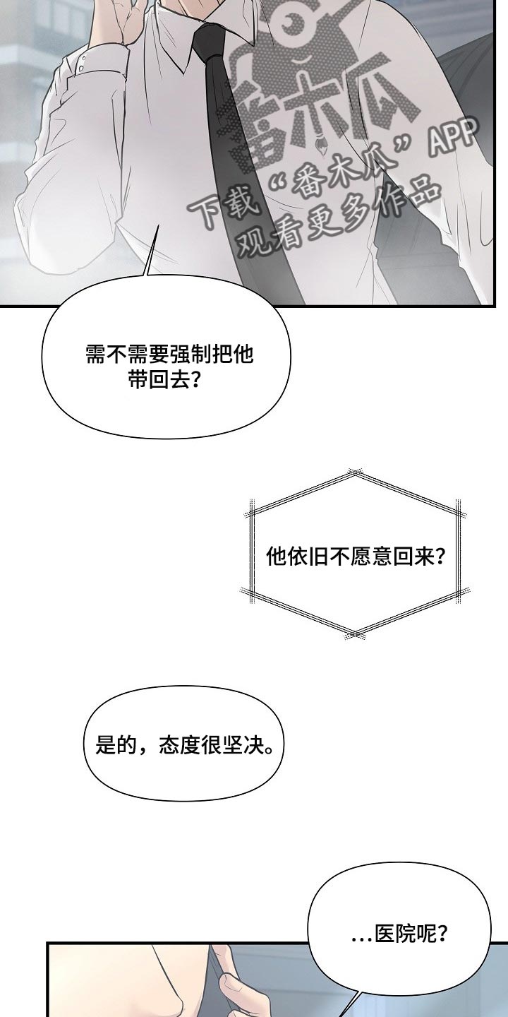 黎真主党领导人卡西姆发声漫画,第33章：白费劲与错觉2图