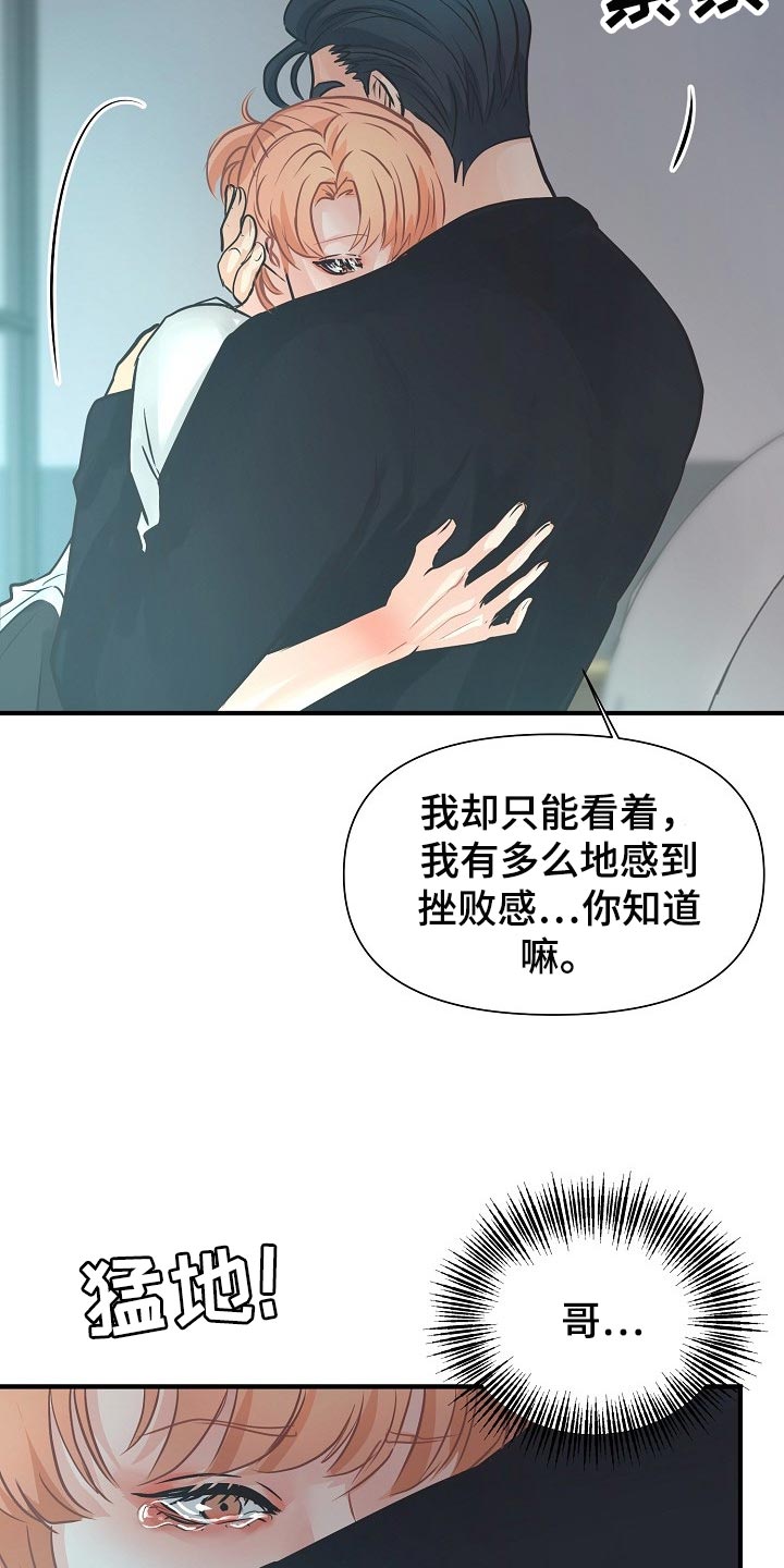 黎真主党领导人卡西姆发声漫画,第19章：关心2图
