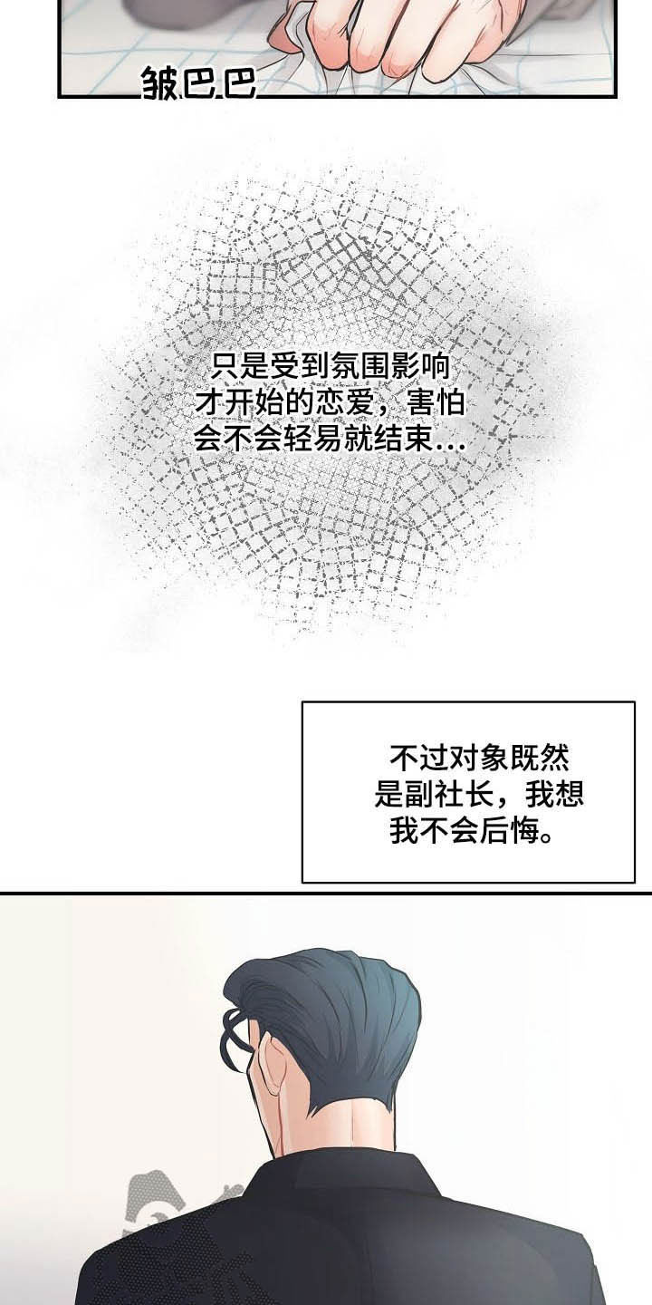 黎真主党领导人卡西姆发声漫画,第13章：迫不及待2图