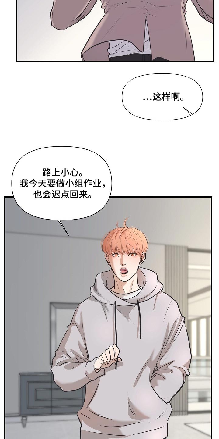 黎真主党领导人卡西姆发声漫画,第26章：下届会长1图
