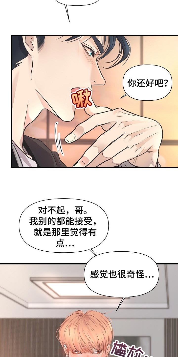 黎真主党领导人卡西姆发声漫画,第25章：一辈子相爱2图