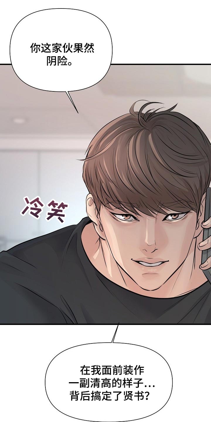 黎真主党领导人卡西姆发声漫画,第23章：你放弃吧2图