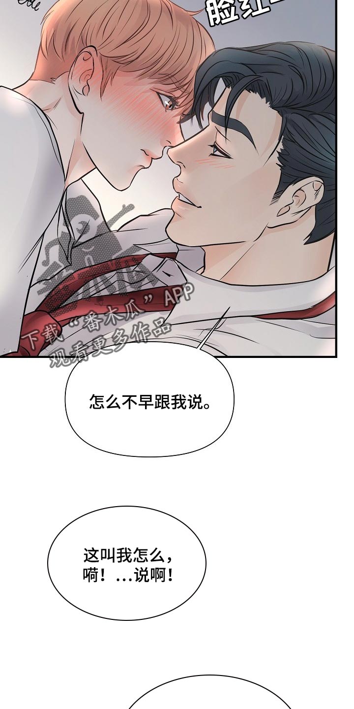 黎真主党领导人卡西姆发声漫画,第22章：难为情1图